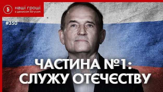 «Плівки Медведчука»: стосунки з Порошенком, Путіним і бойовиками (відео)
