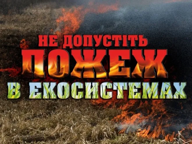 Рятувальники закликають волинян бути обережними з вогнем