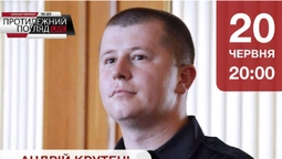 Велике інтерв'ю із Андрієм Крутнем, начальником патрульної поліції Волині (анонс)