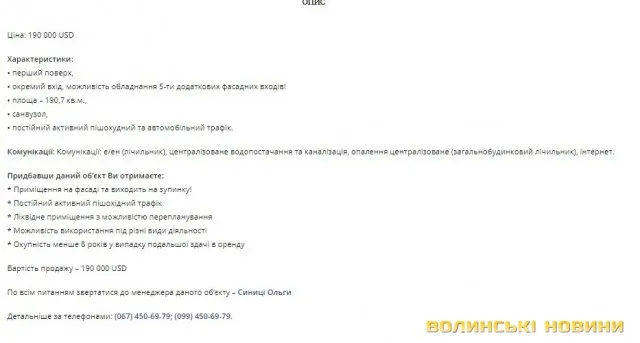 Схема: як кандидат в мери Луцька від “Слуги народу” відібрав у лучан приміщення (розслідування)