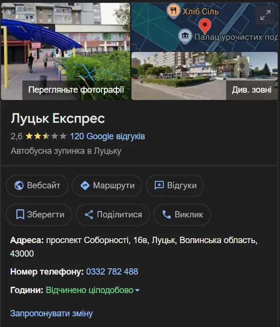 Скриншот профілю компанії у гугл