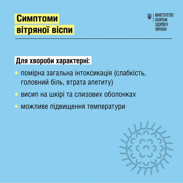 Вітрянка: як полегшити свербіж