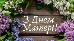 День Матері: відомі волинянки розповіли, які привітання дітей їм запам'яталися найбільше (фото)