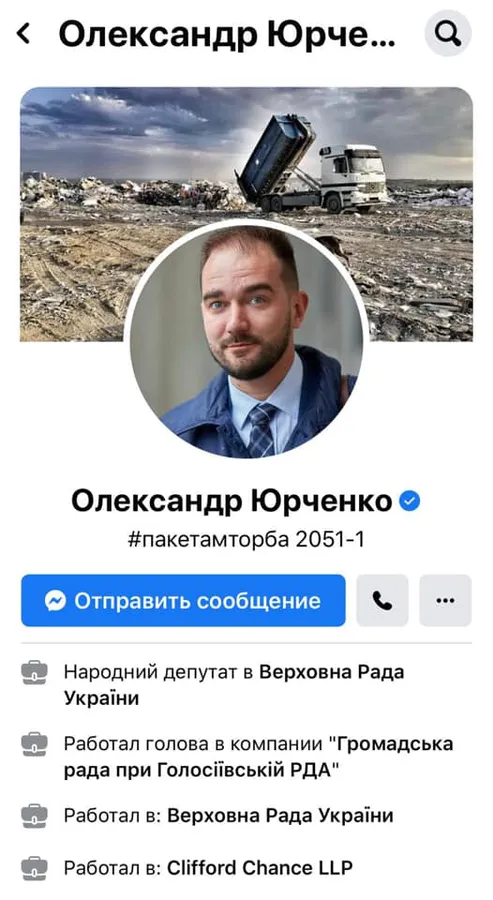 Зеленський покриває «слугу народу» Юрченка, помічник якого погорів на хабарі, – Лерос
