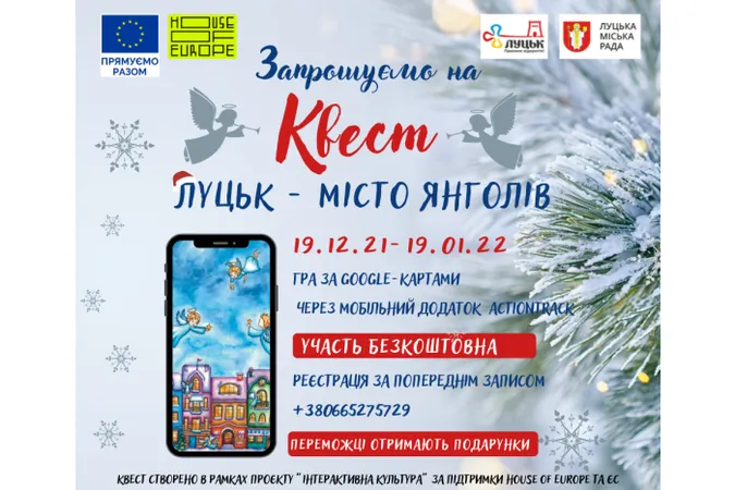 «Луцьк – місто Янголів»: лучан запрошують на квест