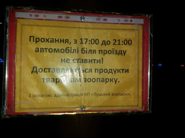 Луцьким парком блукав автомобіль і не міг знайти виїзд (фото)