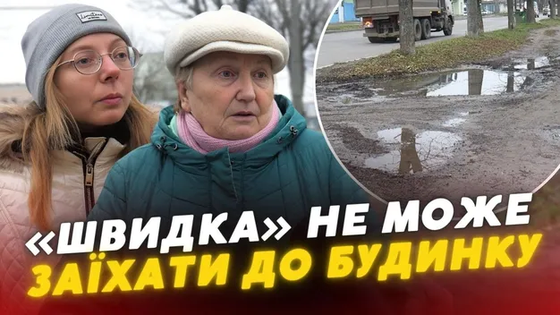 У Луцьку через зруйнований тротуар «швидка» не доїжджає до будинку (відео)