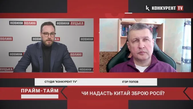 Політичний експерт Ігор Попов розповів, чи надаватиме Китай зброю Росії