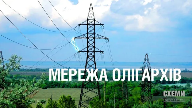 «Волиньобленерго» все ще контролюється фірмами Бойко-Льовочкіна, – ЗМІ