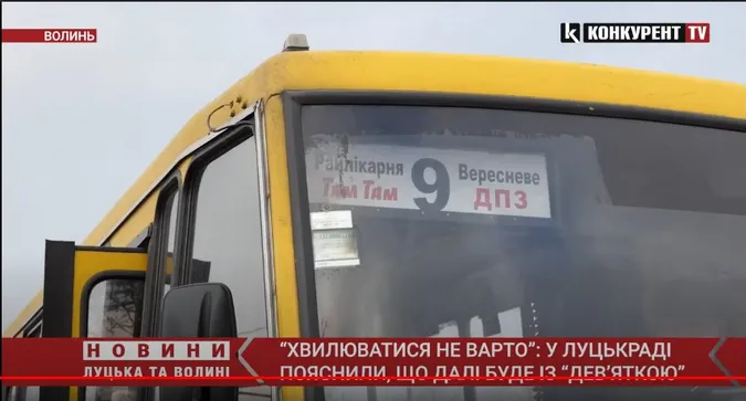 «Хвилюватися не варто»: у Луцькраді пояснили, що далі буде із «дев'яткою» (відео)