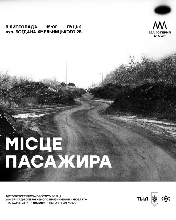 «Місце пасажира»: у Луцьку відбудеться фотовиставка з прифронтової Донеччини на підтримку «Любарта»