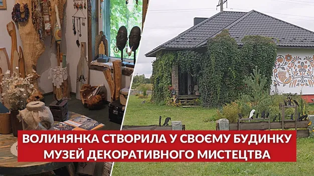 Старовинні книги, монети, ляльки-мотанки: волинянка відкрила музей у власному будинку (відео)