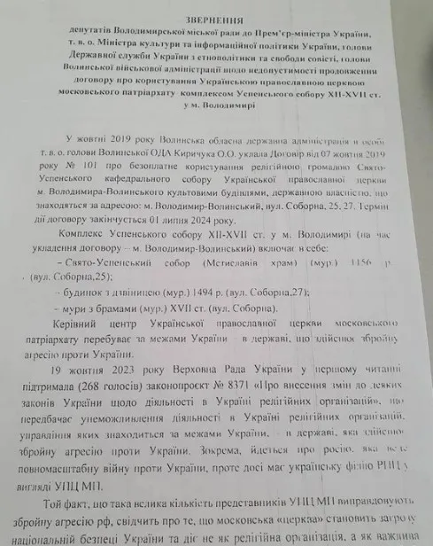 У Володимирі просять не продовжувати оренду Успенського собору з УПЦ «МП»
