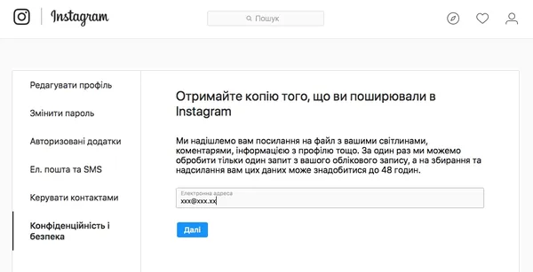 Instagram дозволив завантажувати всю інформацію з профілю