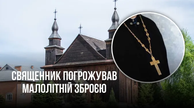 У Ковелі священник погрожував дівчинці зброєю через зірвані ягоди