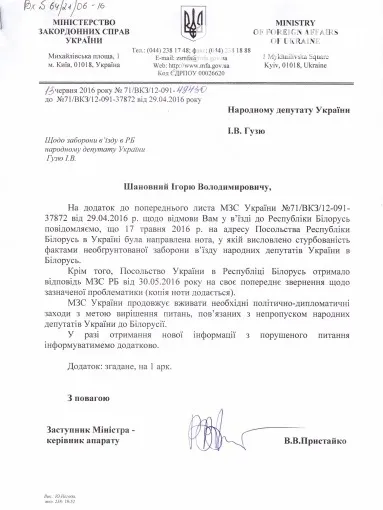 Запит нардепа