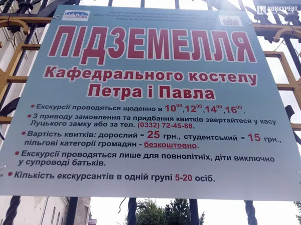 Як потрапити у луцьке підземелля