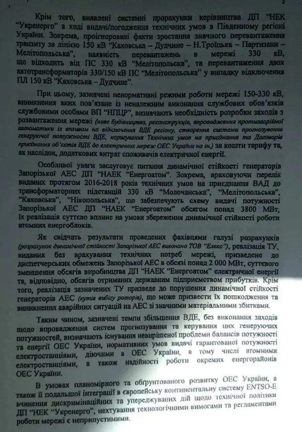 СБУ побачила загрозу енергосистемі України
