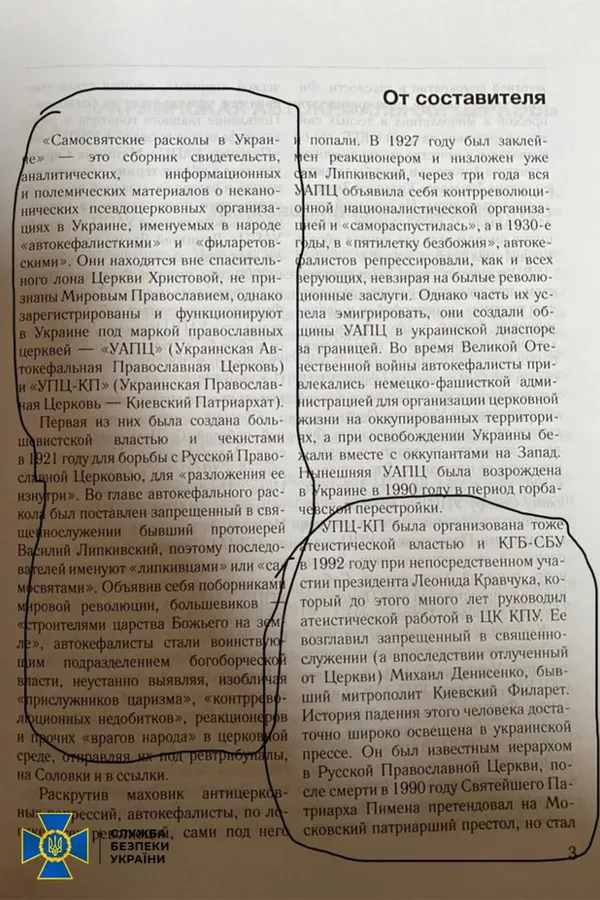В монастирі на Волині СБУ знайшла молитви за росію та «підручники», в яких вихваляють кремлівський режим (фото, відео)