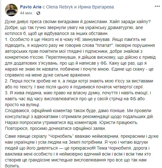Чи дійсно «Чорнобиль» без дозволу використав роботу українського драматурга?
