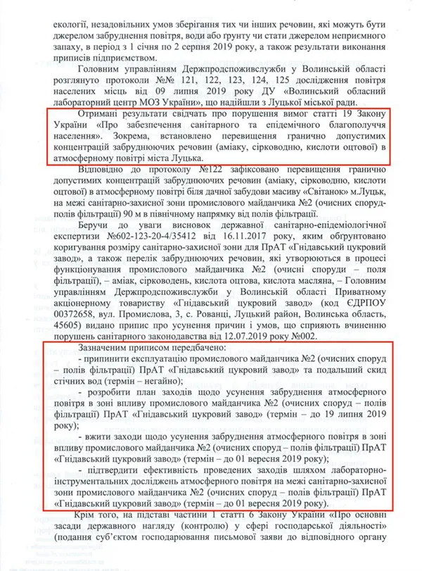 Що пообіцяли зробити, аби в Луцьку не смерділо