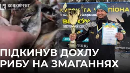 Що буде з волинським чемпіоном-рибалкою, який підло дурив суддів на змаганнях