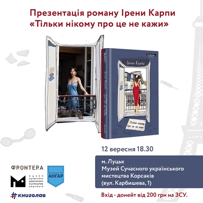 Збиратимуть кошти для ЗСУ: у Луцьку презентують новий роман Ірени Карпи