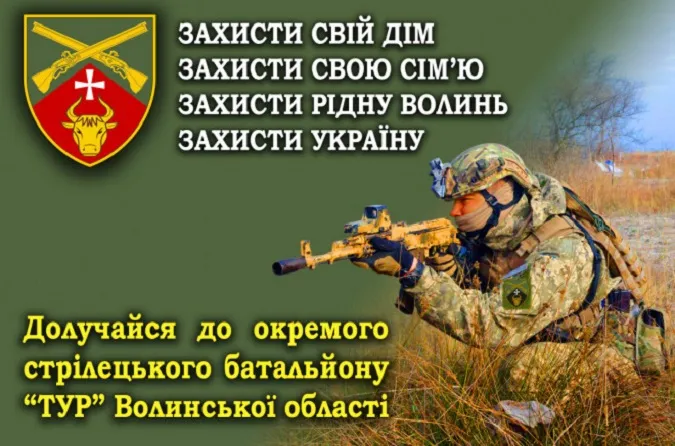 На Волині переселенців кличуть до стрілецького батальйону «Тур»
