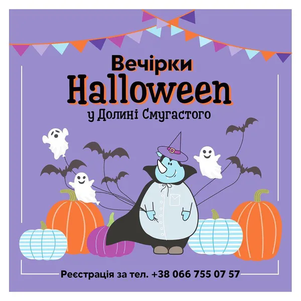 Геловін для дітей: англомовні вечірки, майстер-класи та прем’єра мультфільму*