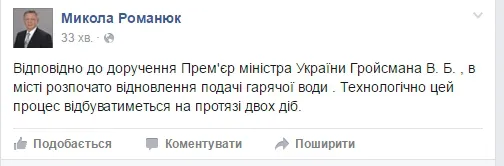 «У Луцьку відновлюється подача теплої води», - Романюк