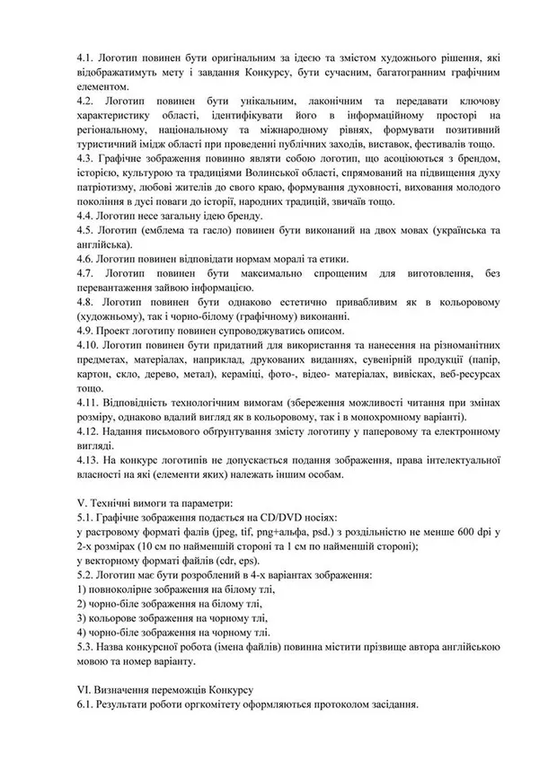 Обиратимуть туристичний логотип Волині