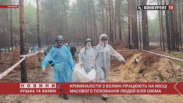 Волинські криміналісти працюють на місці масового поховання людей біля Ізюма (відео)