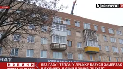Без газу і тепла: у Луцьку бабуся замерзає в будинку, в який влучив «шахед» (відео)