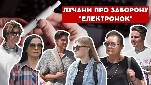 Чи підтримують лучани заборону паління електронних засобів для куріння у громадських місцях (відео)