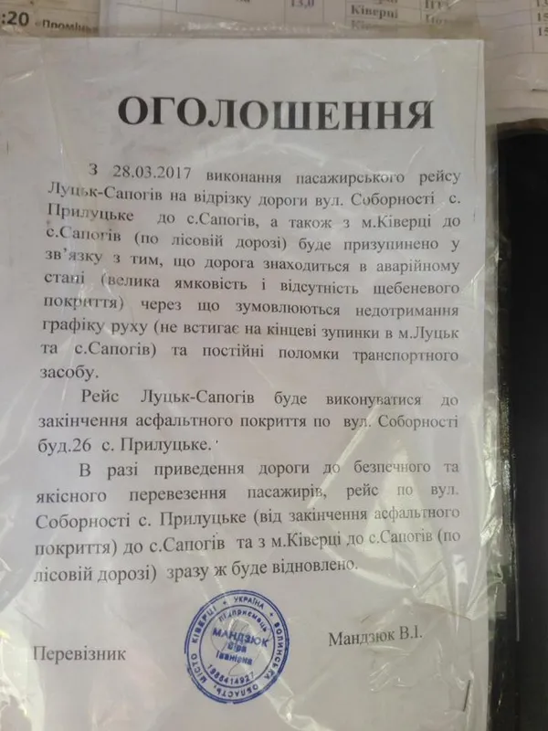 На Волині перевізник відмовляється від маршруту через погані дороги