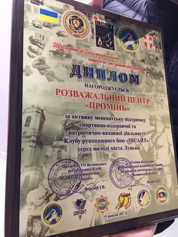 РЦ «Промінь» отримав нагороду від луцьких рукопашників (фото)*