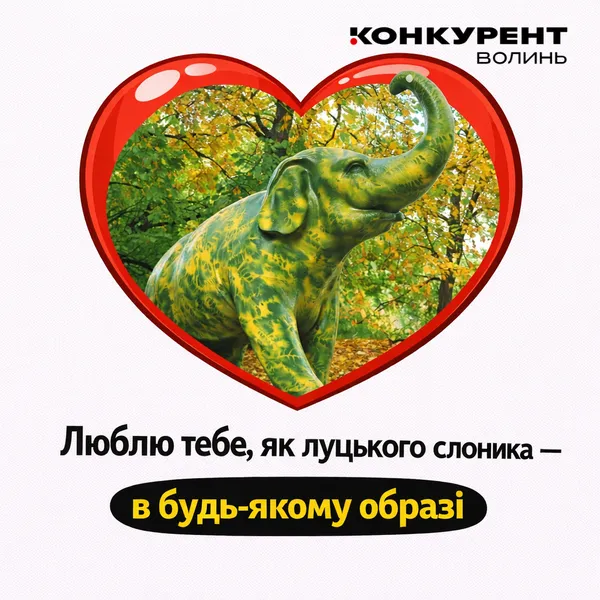 💖Люблю тебе у Луцьку, коли сніг по пуцьку: смішні валентинки для коханих і близьких