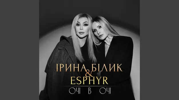 Співачка з Луцька записала дует з Іриною Білик (відео)