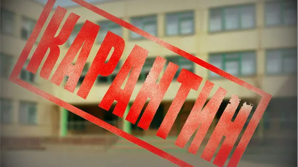 Одну з луцьких шкіл можуть закрити на карантин