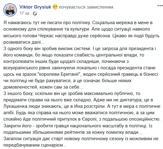 Що пишуть волинські соцмережі про конфлікт навколо Черкас