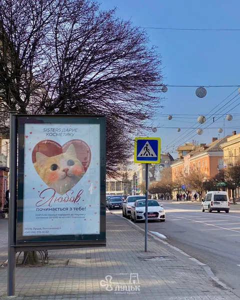 Де у Луцьку пофотографуватися у День святого Валентина