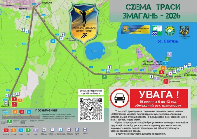 Біля Світязя перекриють дорогу: що відомо