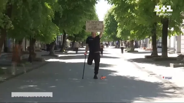 «Я не чудовисько»: у Луцьку військовий, який втратив ногу, влаштував акцію