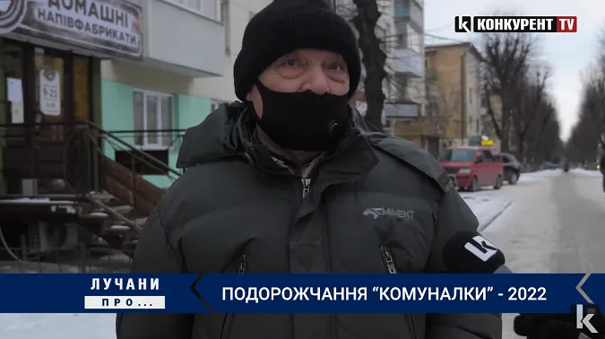 Лучани про подорожчання «комуналки» у 2022 році (відео)