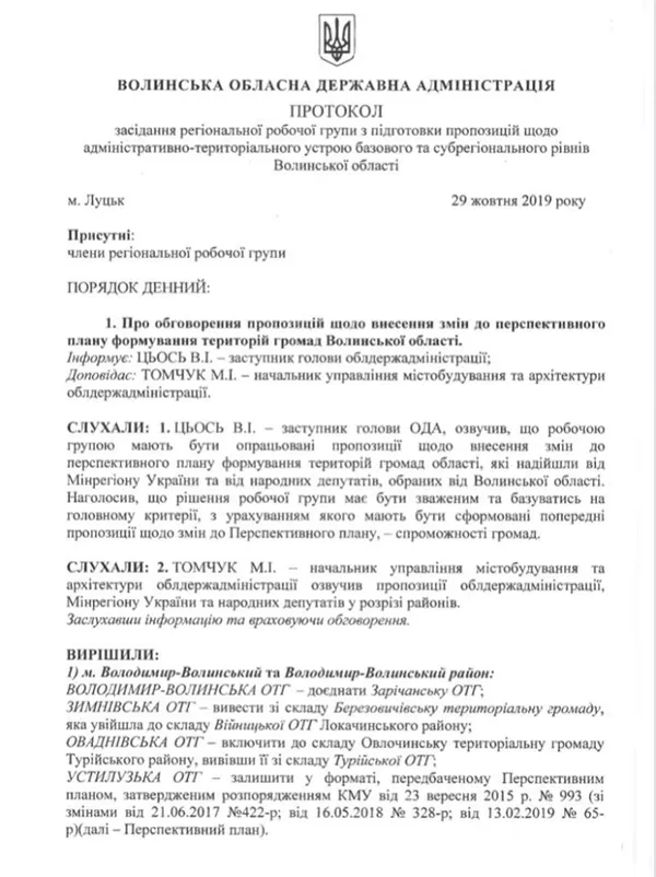 До Луцька хочуть приєднати всі навколишні ОТГ?