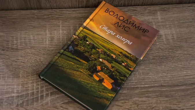 Володимир Лис і Надія Гуменюк презентують у Луцьку свої нові книги