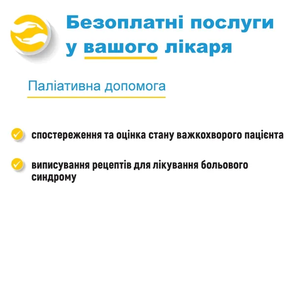 Лікування по-новому: які послуги безплатно отримуватимуть українці 