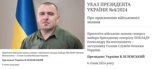 Зеленський підвищив у званнях голову СБУ та його заступника