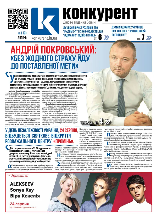 Вийшов друком третій номер «Конкурента»