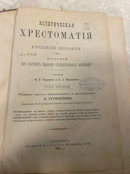 Через «Устилуг» намагалися вивезти за кордон 15 стародруків (фото)
